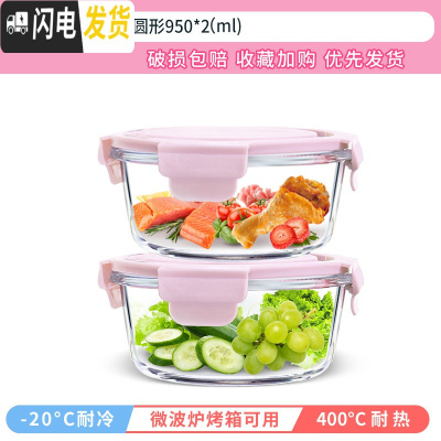 三维工匠微波炉加热专用带饭盒上班族玻璃分隔型水果便当盒三格圆形保鲜碗 粉色950两只装