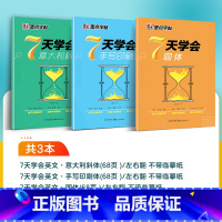 [3册]斜体+手写印刷体+圆体 [正版]英语字帖意大利斜体英文临摹练字帖初高中生大学生花体书法花式圆体考研手写印刷体衡水