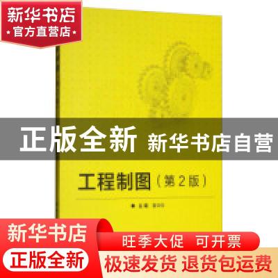 正版 工程制图 董晓倩主编 北京理工大学出版社 9787568228916 书