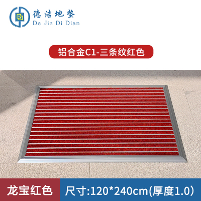 苏宁 德洁 平铺式铝合金地垫龙宝红色 /WLYT-DD079/120*240cm