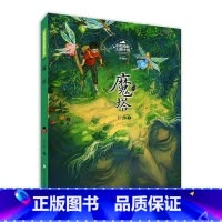 魔塔(彭懿成长幻想小说) [正版]九命灵猫(典藏版)/彭懿成长幻想小说儿童文学读物小学生课外阅读书籍班主任老师推 荐寒假