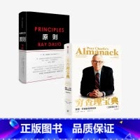[正版]F 穷查理宝典+原则(套装2册) RayDalio著 principles 瑞 达利欧 雷 达里奥作品 查理·