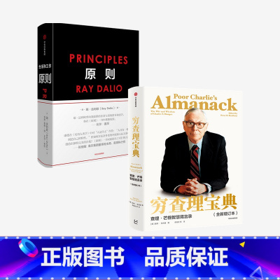 [正版]F 穷查理宝典+原则(套装2册) RayDalio著 principles 瑞 达利欧 雷 达里奥作品 查理·