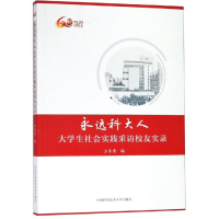 音像永远科大人:大学生社会实践采访校友实录王冬青