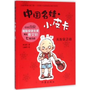 [M]头发保卫战-9787506388689