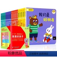 我们是好孩子 [正版]礼盒装全套20册 我是好孩子 0-3岁幼儿启蒙纸板玩具书翻翻书机关书 儿童启蒙早教撕不烂益智书籍