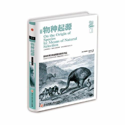 正版新书]简本物种起源精装[英]查尔斯·达尔文9787517822783