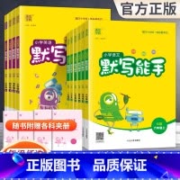 [人教版]语文默写能手 一年级上 [正版]2024版默写能手小学生看拼音写词语同步练习专项训练一二三四五六年级上册语文英