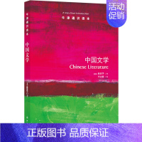[正版]书籍牛津通识读本:中国文学(中英双语)