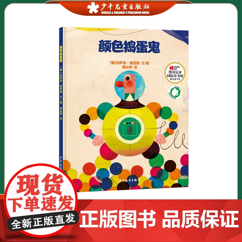 颜色捣蛋鬼 儿童图画书涂色绘本幼儿益智类书籍幼儿园大班中班小班专注力思维训练3-4-5-6岁宝宝全脑潜能开发全书亲子阅读
