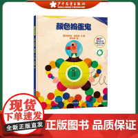 颜色捣蛋鬼 儿童图画书涂色绘本幼儿益智类书籍幼儿园大班中班小班专注力思维训练3-4-5-6岁宝宝全脑潜能开发全书亲子阅读