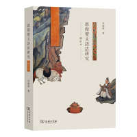 醉染图书敦煌变文语法研究(修订本)9787100205580