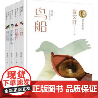 曹短经典作品 全4册 7-12岁 国际安徒生奖获得者曹获奖小说篇目和经典作品