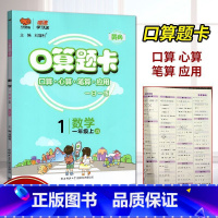口算+应用题苏教版 一年级下 [正版]口算题卡+应用题一日一练小学生一二三四五六年级上册下册htwx人教版苏教版北师版倍