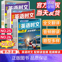 [3本]高考 英语时文27期+听力训练+完形阅读 高中通用 [正版]2024版快捷英语时文阅读高考高一二三27期26
