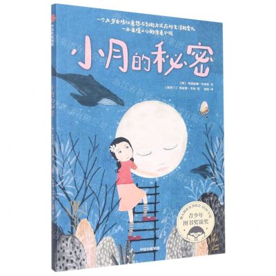 [N]小月的秘密-9787521744293