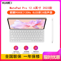 [套装版]华为MatePad Pro 12GB+256GB 含键盘+手写笔套装 12.6英寸 麒麟9000E芯 2022款 WiFi版 锦白 轻办公平板学习娱乐游戏平板电脑