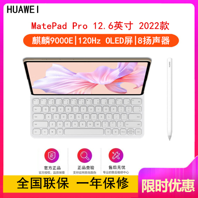 [套装版]华为MatePad Pro 12GB+256GB 含键盘+手写笔套装 12.6英寸 麒麟9000E芯 2022款 WiFi版 锦白 轻办公平板学习娱乐游戏平板电脑