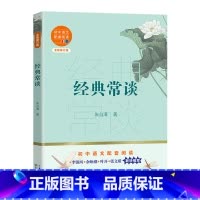 经典常谈 [正版]经典常谈(全新修订版)/初中语文配套阅读 朱自清 长江文艺出版社