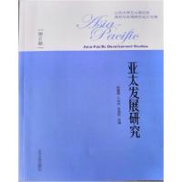 正版新书]亚太发展研究(第8卷)杨鲁慧著9787560765631