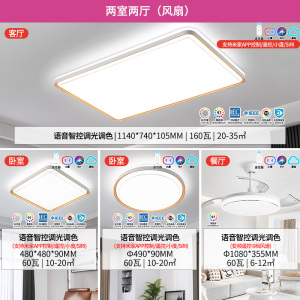 雷士照明[全光谱大尺寸]语音智控LED吸顶灯现代简约客厅卧室书房时尚创意双层透光轻奢大尺寸全屋灯具套餐