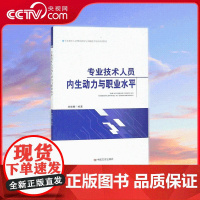 [央视网]专业技术人员内生动力与职业水平 YG