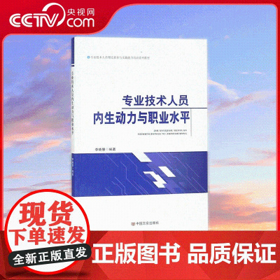 [央视网]专业技术人员内生动力与职业水平 YG