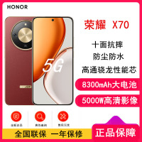 [全新]荣耀X70 朱砂红 8GB+128GB 5G双卡 5000W高清影像 第四代骁龙6芯 NFC 120Hz智能手机