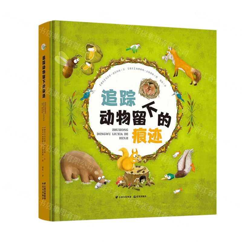 [N]追踪动物留下的痕迹(精)-9787571507558