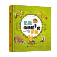 [N]追踪动物留下的痕迹(精)-9787571507558