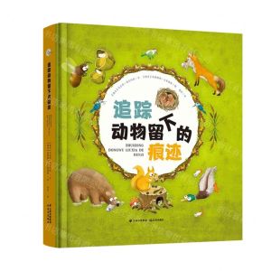 [N]追踪动物留下的痕迹(精)-9787571507558