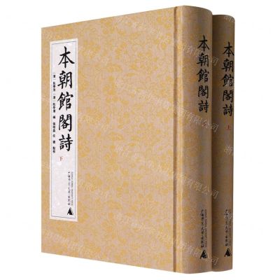 [N]本朝馆阁诗(上下)(精)-9787559842138