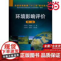 环境影响评价.朱世云//林春绵9787122161130