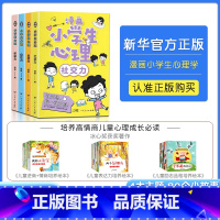 全套6册[数理化漫游记] [正版]抖音同款小学生漫画心理学全套4册培养儿童社交自信自控专注力高情商孩子心里成长课外必读青
