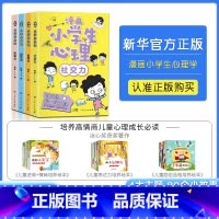 全套6册[数理化漫游记] [正版]抖音同款小学生漫画心理学全套4册培养儿童社交自信自控专注力高情商孩子心里成长课外必读青