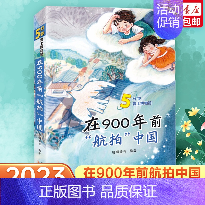 在900年前航拍中国(四年级推荐) [正版]小水的除夕 2014中国好书少儿类获奖童书 祁智芝麻开门成长书系学校老师书目