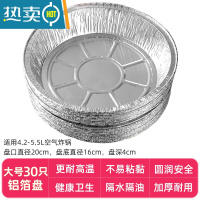 敬平空气炸锅专用锡纸盘烤箱烧烤纸食物专用烘焙垫家用烤肉盘1117 空气炸锅专用铝箔纸/大号/30个装