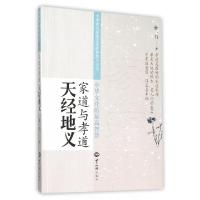 正版新书]家道与孝道(天经地义)/中华家风家道之孝道智慧丛书孙