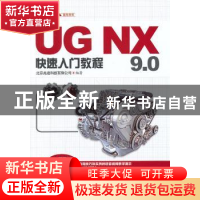 正版 UG NX 9.0快速入门教程 北京兆迪科技有限公司编著 中国水利