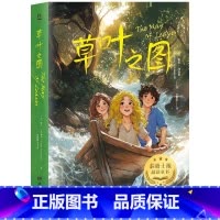 草叶之图 [正版]草叶之图 [英]雅柔·汤森德 著 可读性强 极具教育意义 既是冒险故事,也是自然笔记在阅读中让孩子看