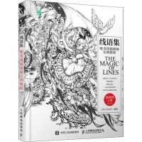 正版新书]线语集 唯美线稿插画实例教程子仪9787115490506