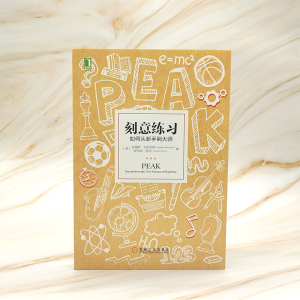 [M]刻意练习 如何从新手到大师-9787111551287