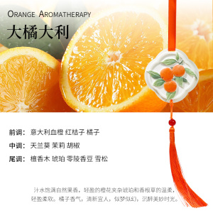 石膏香薰挂件家用室内衣柜清新留香国风浮雕大橘大利车载摆件