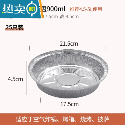 敬平空气炸锅烤盘加厚升级款锡纸盘家用烤箱圆形铝箔餐盒 [加厚升级] 8寸(25只) 4.5-5L炸锅