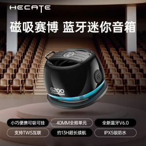 HECATE/漫步者G200蓝牙音响电竞游戏便携式磁吸小音箱桌面迷你音响