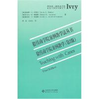 正版新书]毅伟商学院案例教学-(第3版)詹姆斯.A.厄斯金978730311