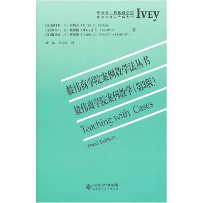 正版新书]毅伟商学院案例教学-(第3版)詹姆斯.A.厄斯金978730311