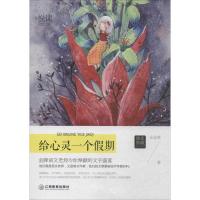 正版新书]给心灵一个假期余显斌9787539282060