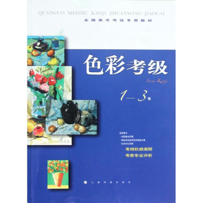 醉染图书色彩考级1-3级9787547903681