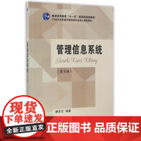管理信息系统(第5版21世纪高职高专财经类专业核心课程教